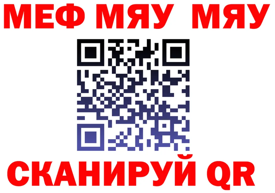 Меф мяу мяу зеркало это кракен Тара